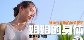 Bố dượng quấy rối con gái trên chuyến đi cắm trại trong ô tô